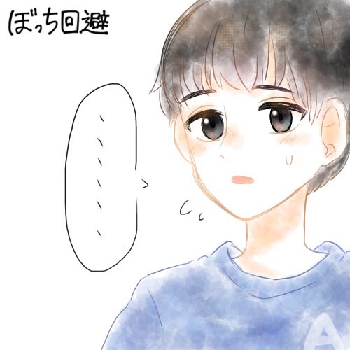 ぼっち回避のtwitterイラスト検索結果