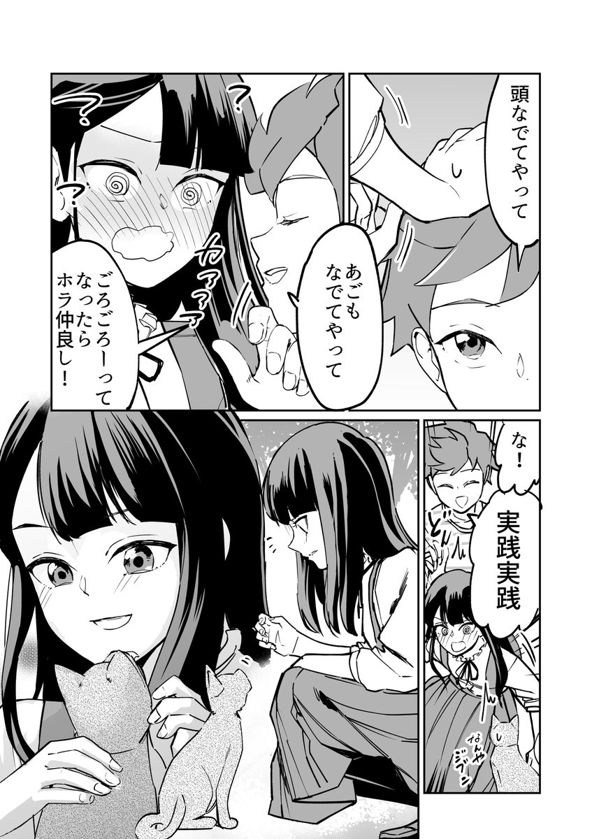 【漫画】つよくてニューゲームなラブコメ その10 