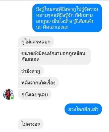 inspacelolol's tweet photo. แชทหลุดอีแหนม มีต่อในเม้น #อีแหนมโกงเด็ก https://t.co/4QKy7q7Ebw