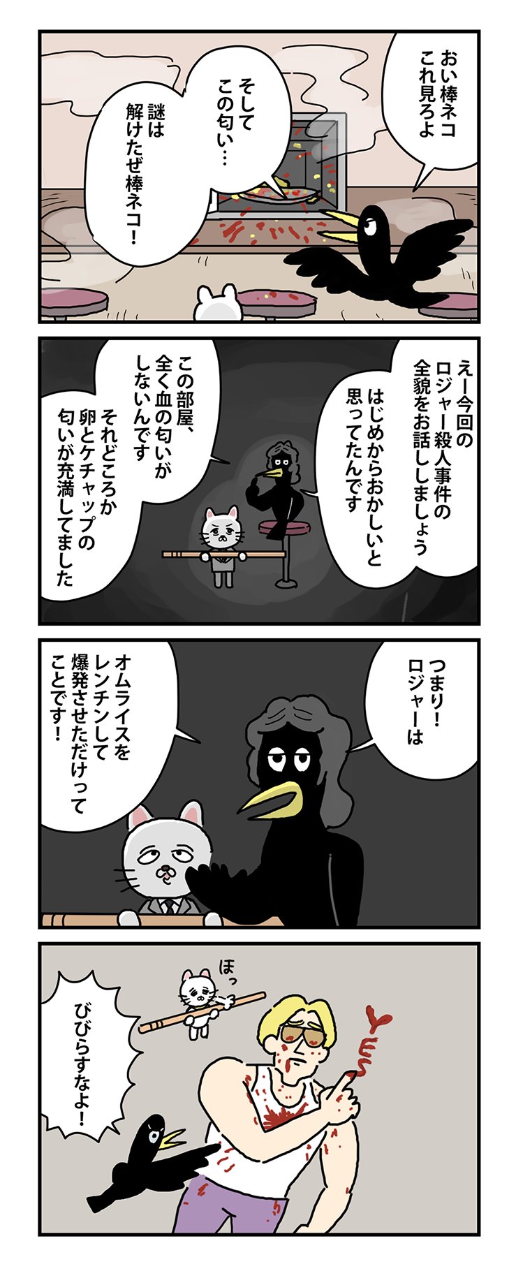 貴重な棒を持つネコ 単行本発売中 棒ネコ T Co Gsoh5pdj7c Twitter