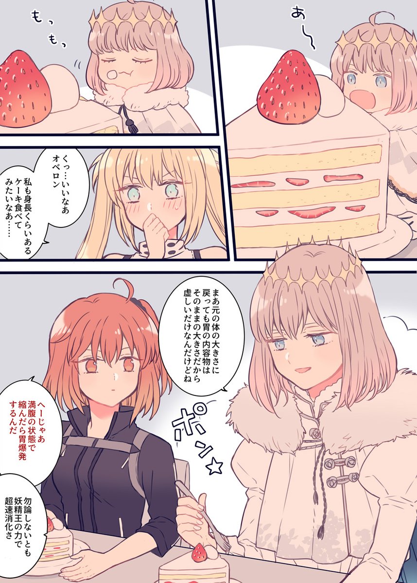 ケーキとオベロン #FGO 