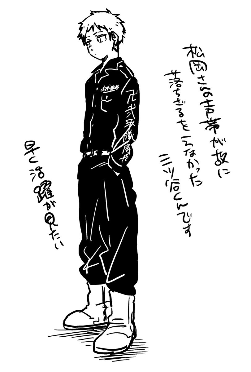 東リベの落書きです
ミツヤクンが好き、、 