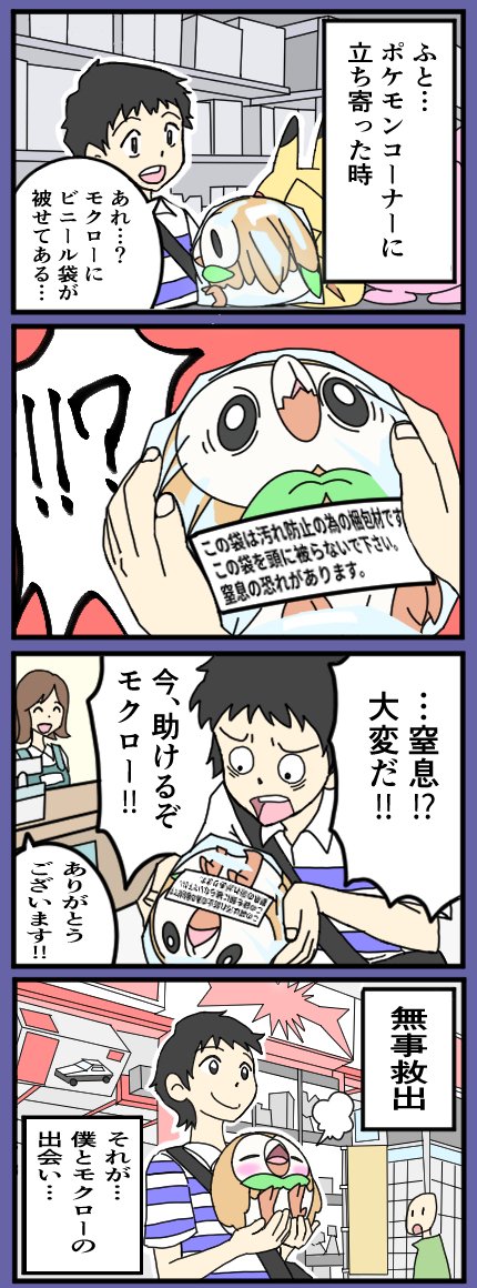 きくがめ 4コマ マンガ劇場 それは メッセージ ポケモンぬいぐるみ モクロー ポケモン ポケモン漫画 ポケモン絵描きさんと繋がりたい T Co Fb2e4au95r Twitter