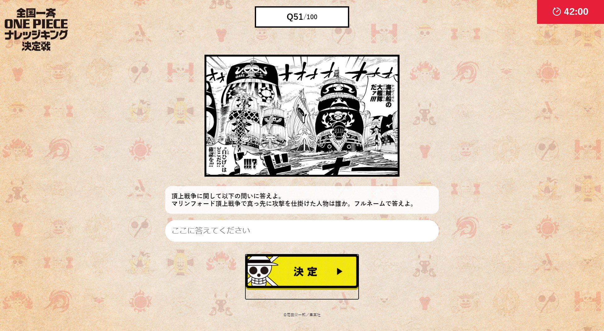 One Piece スタッフ 公式 Official 今日の過去問 マリンフォード頂上戦争編から ストーリーに関する問題です 今回の出題範囲は コミックス1 100巻まで Vivrecard One Piece図鑑 参加には事前登録が必要だぞ T Co