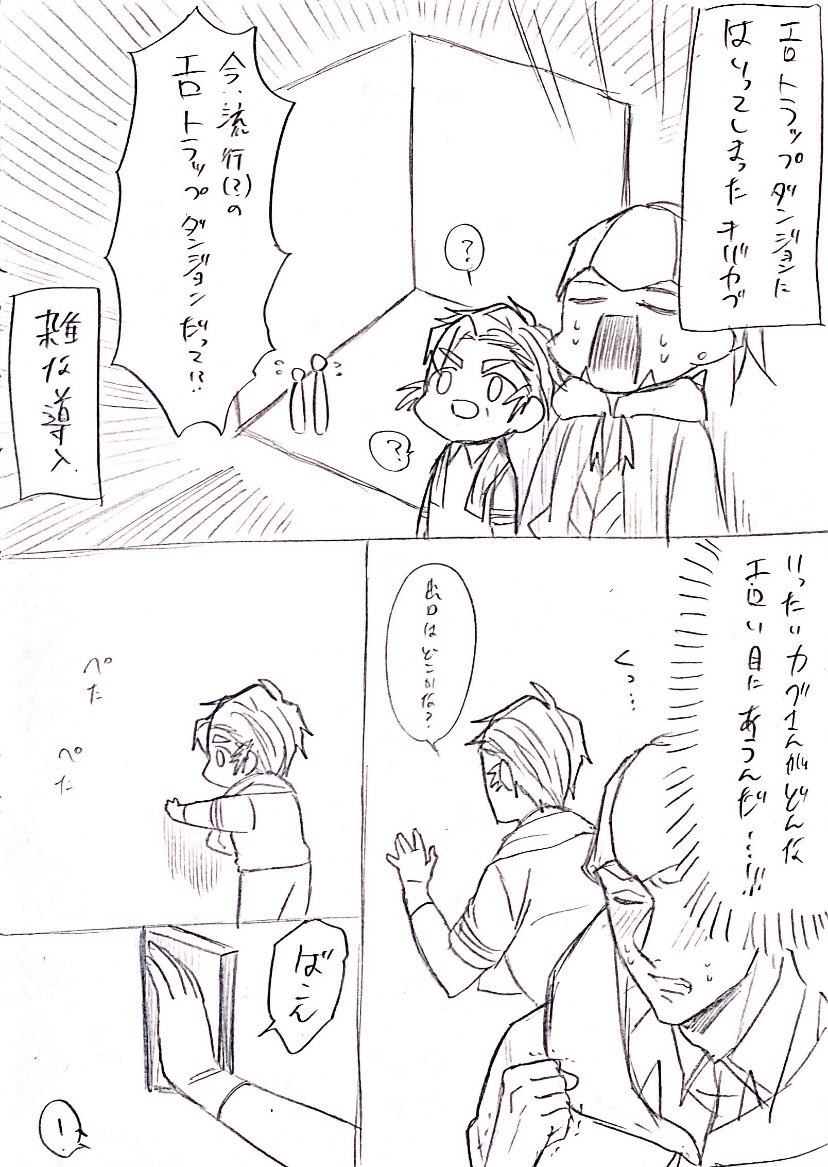 ETDキバカブ漫画 