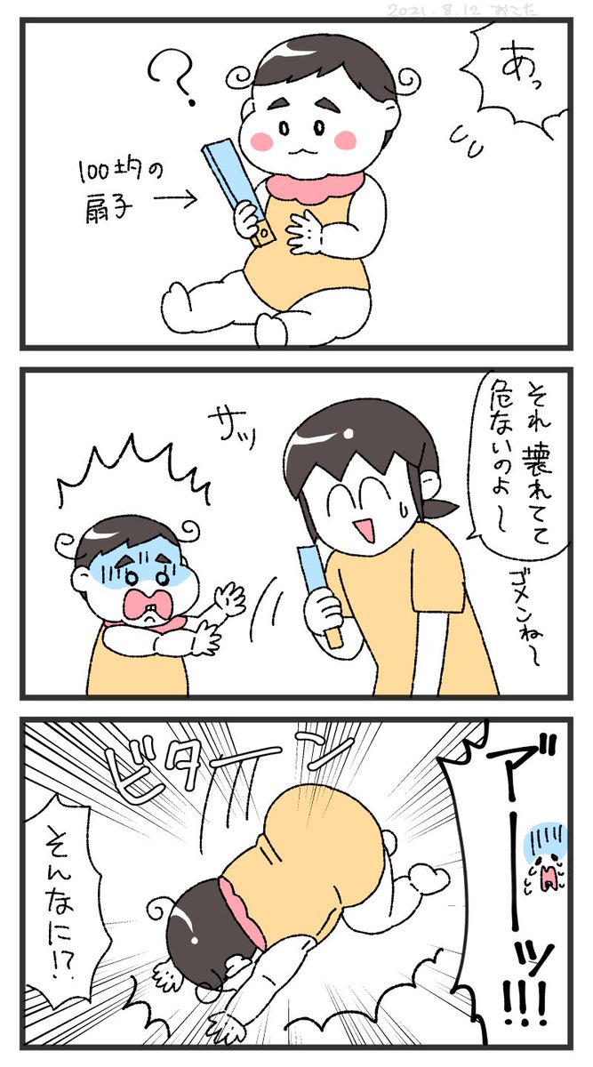 最近たまに絶望泣きをする #育児絵日記 