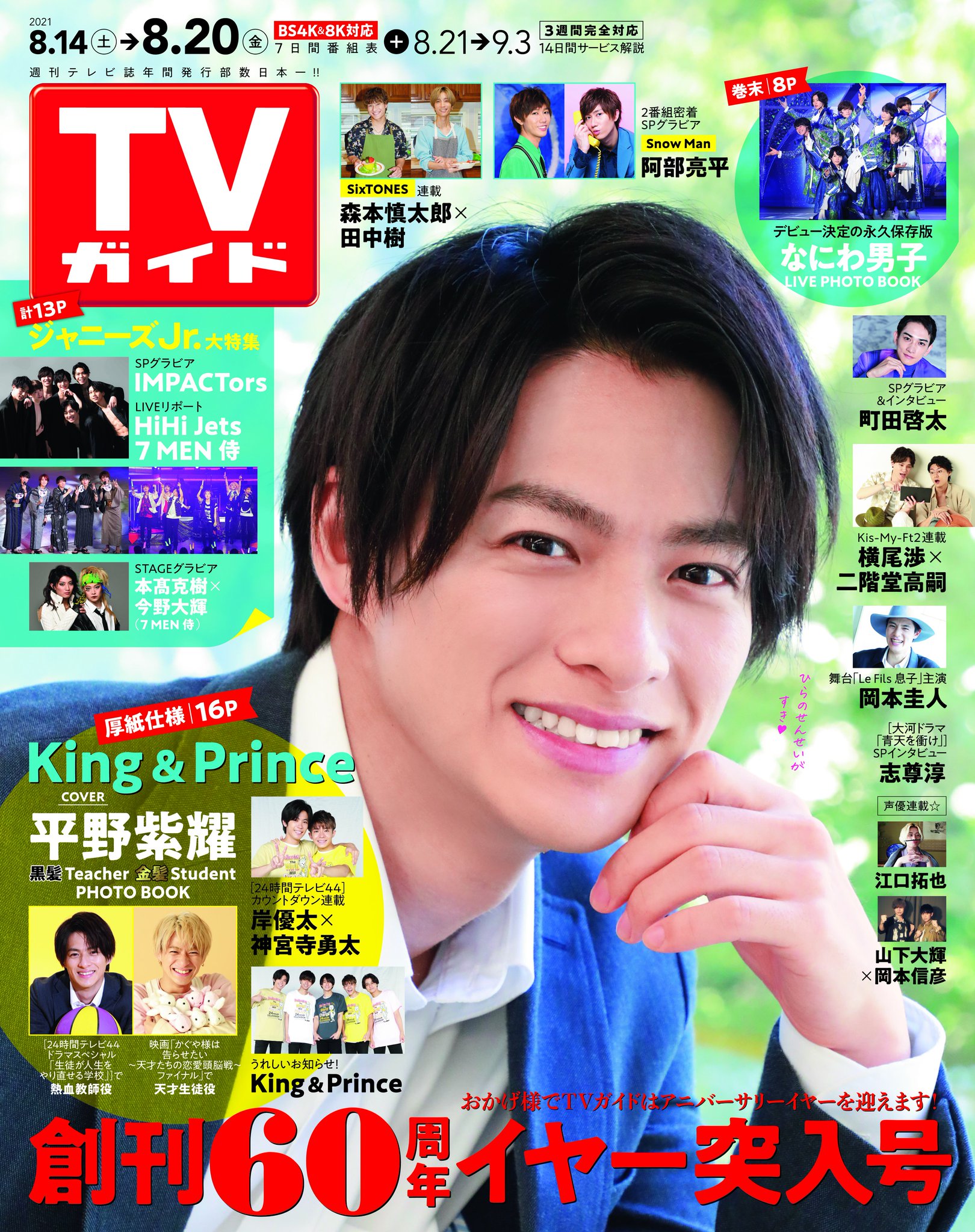 週刊TVガイド on X: 