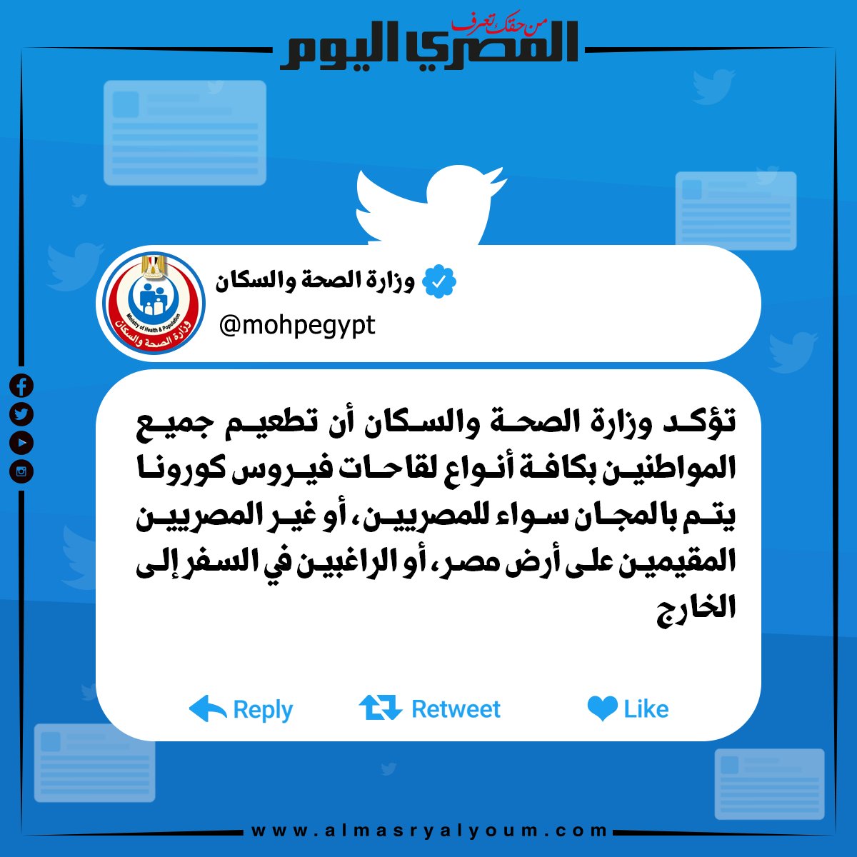 الصحه تويتر موقع وزارة