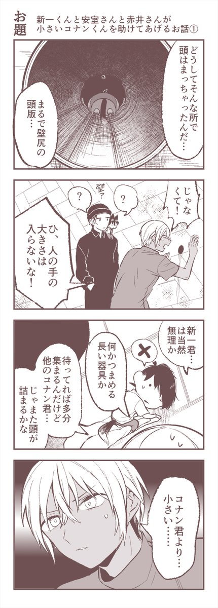 はまった話 
