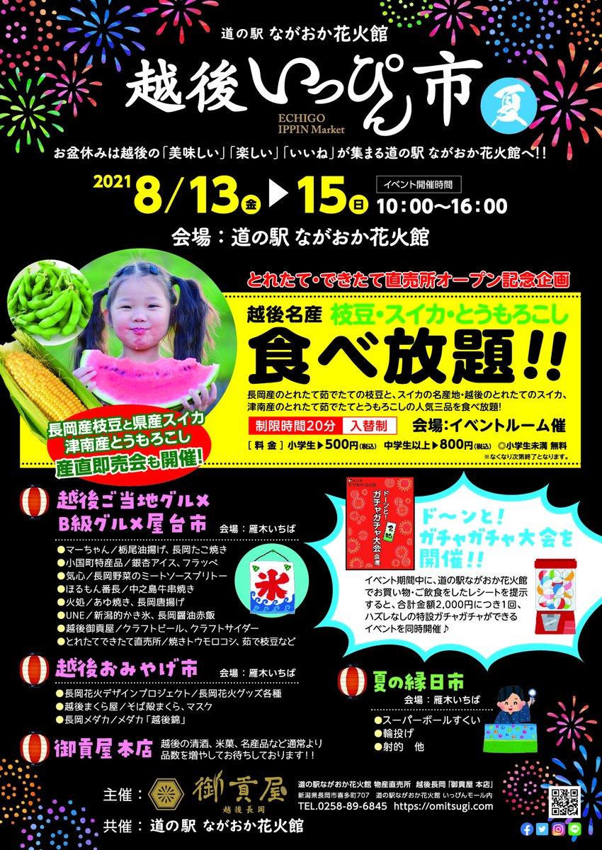 大野田健 道の駅 ながおか花火館 新潟県長岡市喜多町 ドームシアター 未就学児無料 夜の特別上映有 長岡花火ミュージアム 無料 休 水 祝翌日 年末年始 フードコート レストラン 地場産品等直売所他 休憩所 W C 他 赤ちゃん ばさじ 大野田健 道の駅 ながおか花火館 新潟県長岡市喜多町 ドームシアター 未就学児無料 夜の特別上映有 長岡花火ミュージアム 無料 休 水 祝翌日 年末年始 フードコート レストラン 地場産品等直売所他 休憩所 W C 他 赤ちゃん ばさじ