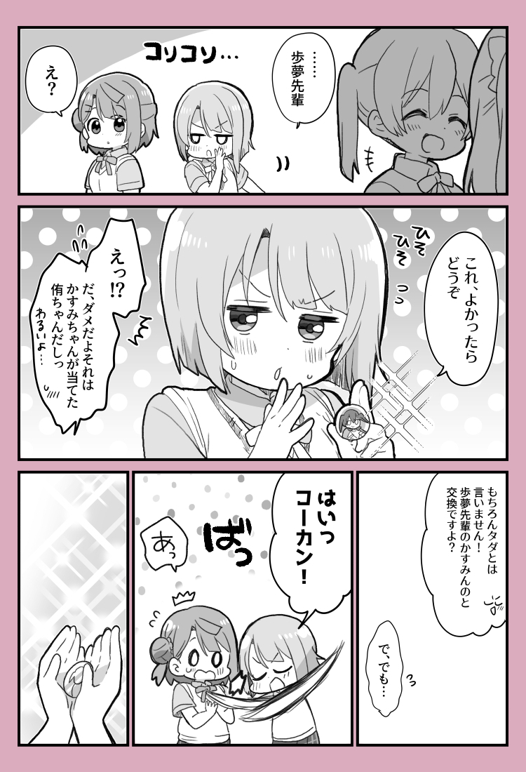 侑ちゃんと歩夢と中須後輩の漫画です。 