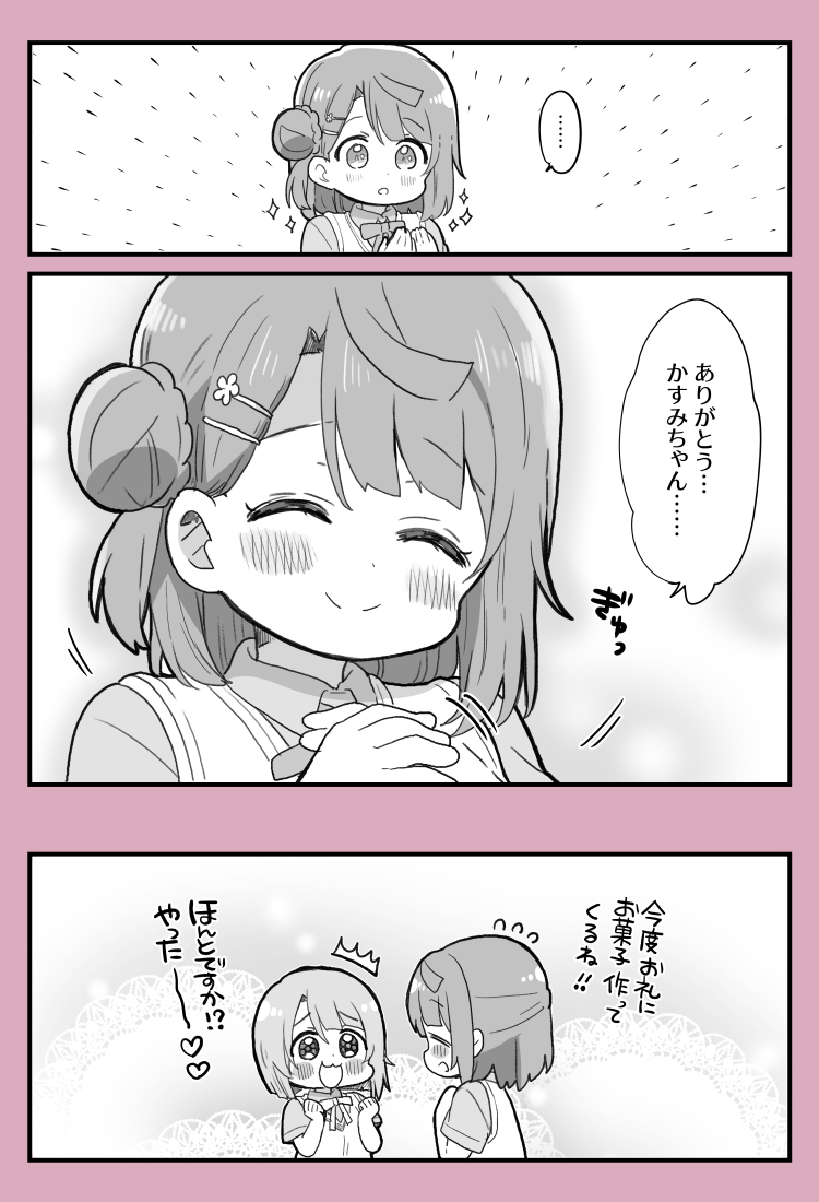 侑ちゃんと歩夢と中須後輩の漫画です。 