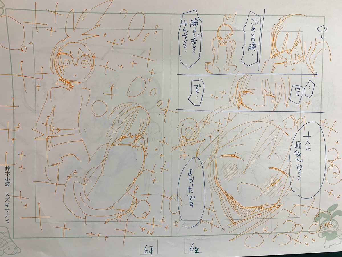 明日深夜24時に三話配信です。
これは一話のネーム。
好きな色のボールペン使って描く人。 