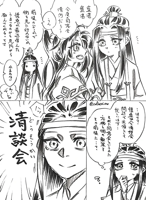 その後の四大世家の頭、年々内輪感増しそう
だって主に同窓とその息子ですよ
#魔道祖師 