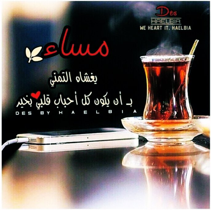 يسعد مساكم 🌷

أحلى مساء واجمل مساء
مساء الخميس الونيس..
اللهم اجعله مساء خير وسعادة للجميع 

#اسطول_زعماء_تويتر