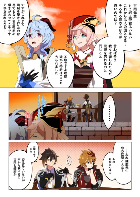 璃月の恋人 #原神 #原神イラスト
---------------------------------
オチ無し 私が幸せな気持ちになれるだけの漫画 