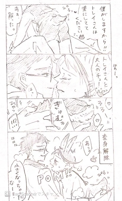 🐇🐬も更新しとく〜トレジェイ 