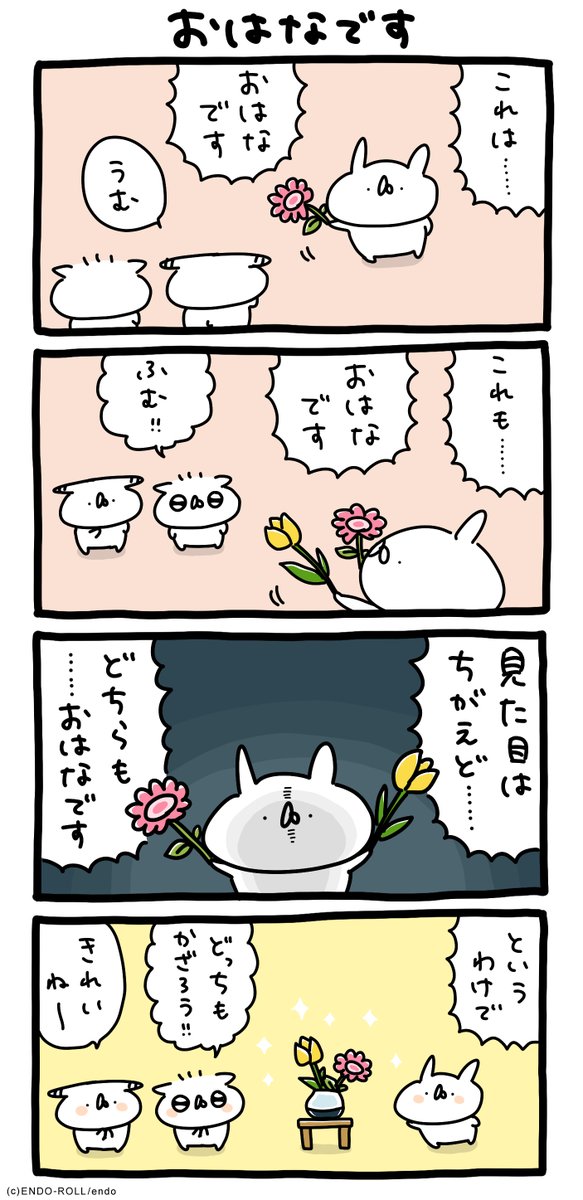 どちらも……🌼🌹 #うさてい漫画 