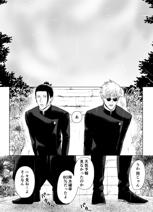 傘を差す(夏五)(1/3) 