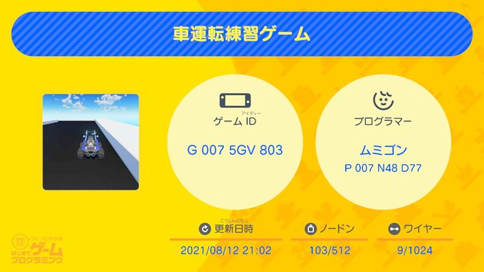 車運転練習ゲーム はじプロゲームidランキング はじめてゲームプログラミング
