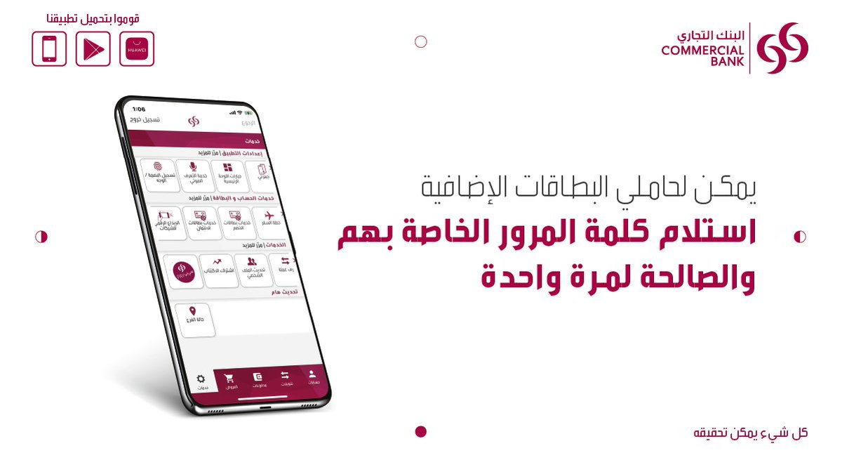 Commercial Bank On Twitter يمكنك الآن استخدام الخدمات المصرفية عبر الإنترنت أو تطبيق البنك التجاري للهاتف الجوال لتحديث رقم الجوال لحاملي البطاقات الإضافية عند التسوق في المحلات أو الدفع عبر الإنترنت سوف