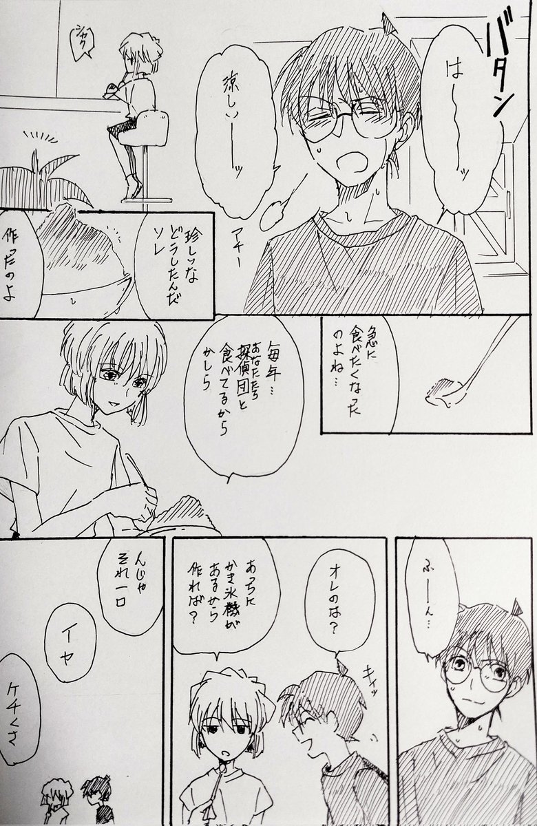 コナン コ哀4cpワンドロワンライ お題 かき氷 Cp 中学コ哀 背景なんてなかった カガミの漫画