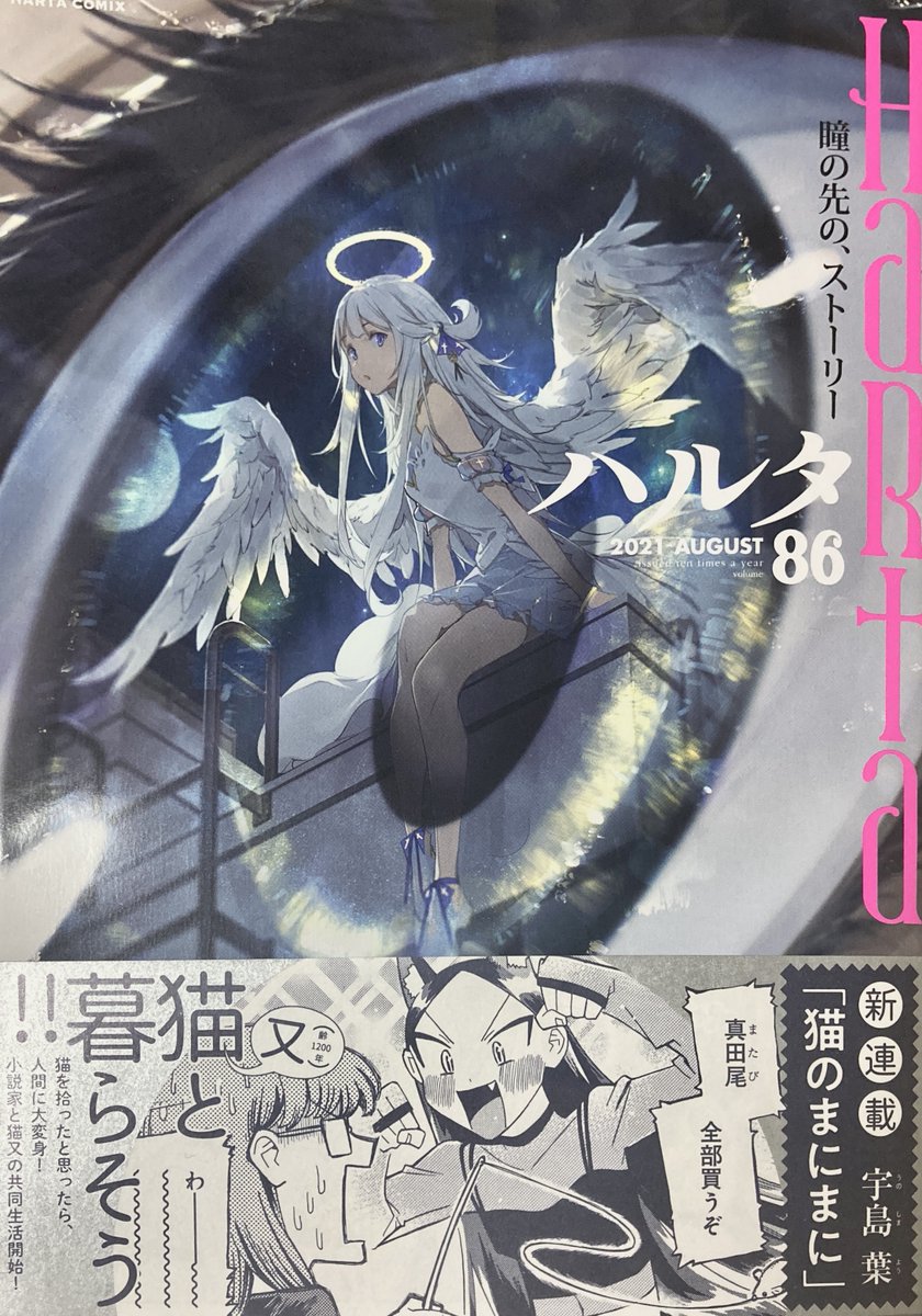 Twoucan 宇島葉 連載開始 Unoshimas