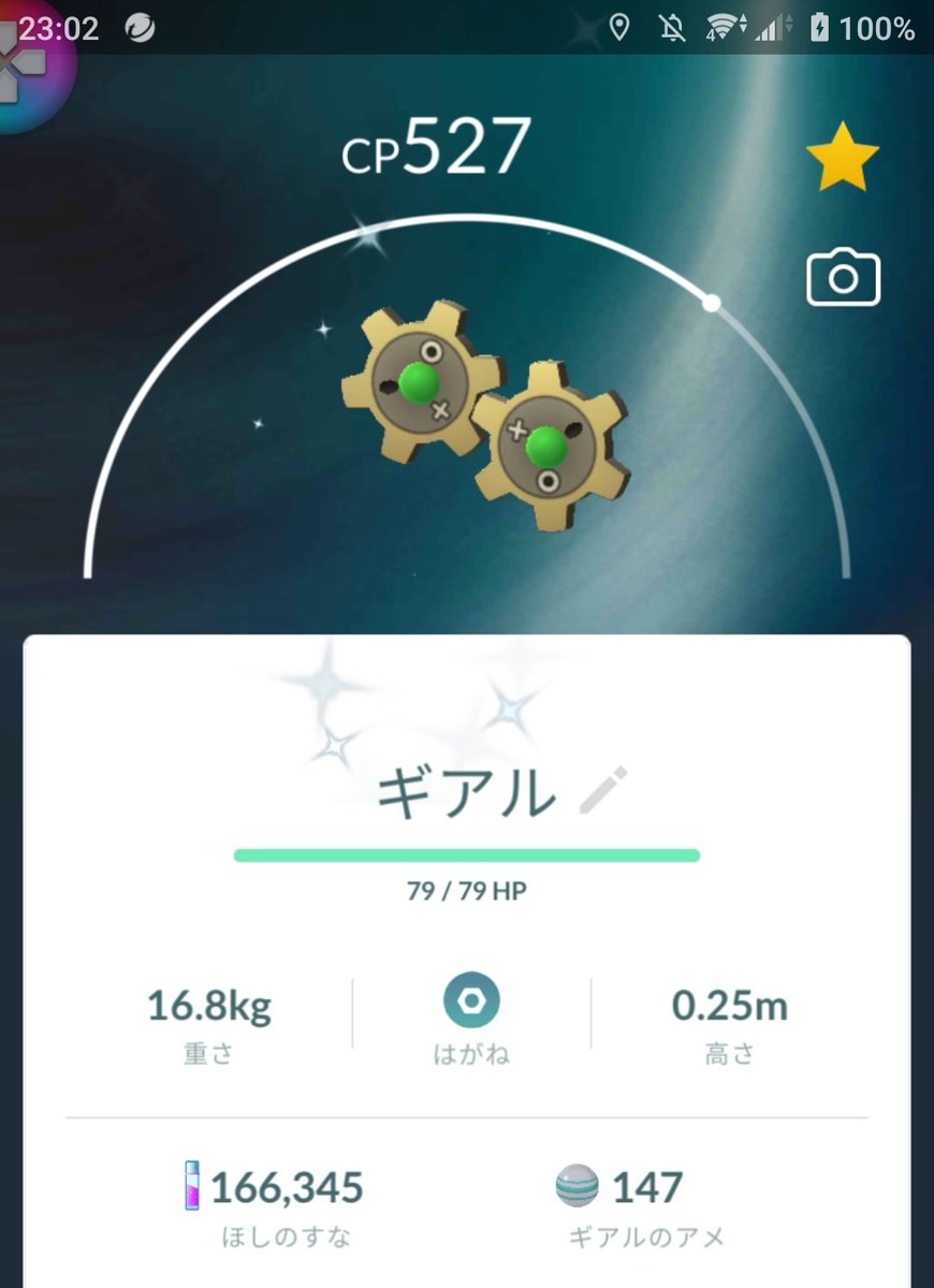 ポケモンgo ギアルの入手方法 能力 技まとめ 攻略大百科