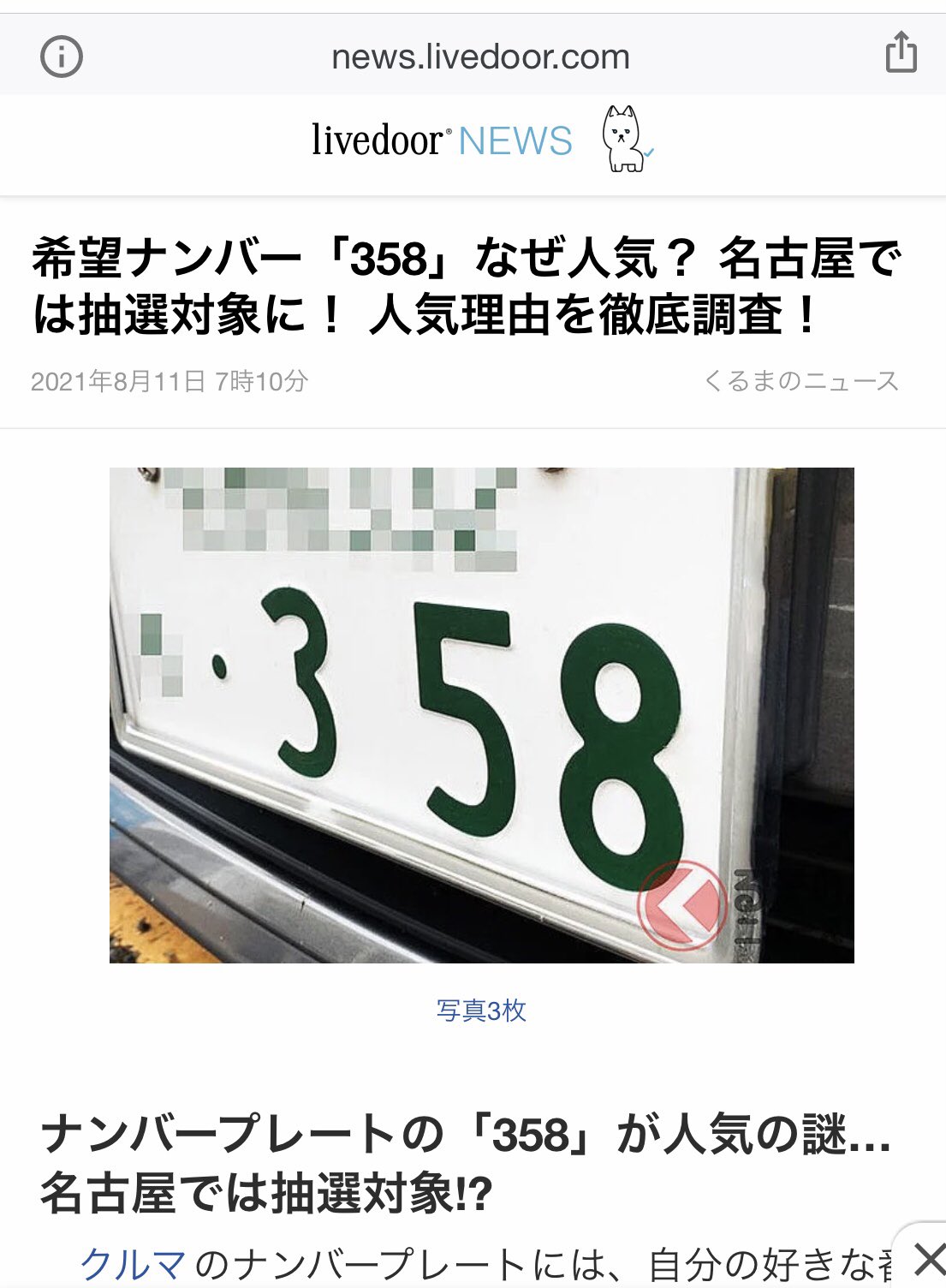 Eiichi Yasoshima 358が人気 やっぱりラッキーナンバーなんですね 358 ラッキーナンバー T Co 4se3ox9qt0 Twitter