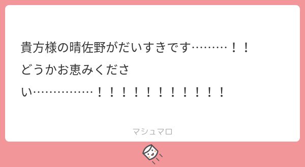 晴佐野です🎶🎶リクありがとうございました! 