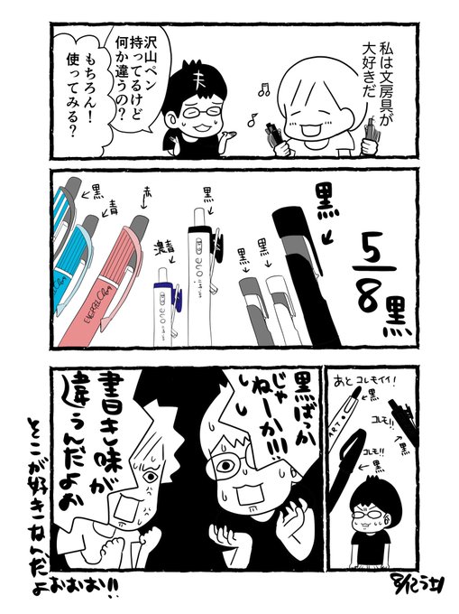 文房具のtwitter漫画作品