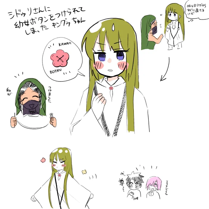 シドゥリさんに幼女ボタン付けてもらうキングゥちゃん
キングゥがシドゥリさんに懐いている世界線のカルデア
あの貫頭衣のボタン付け替えれるんかなって 