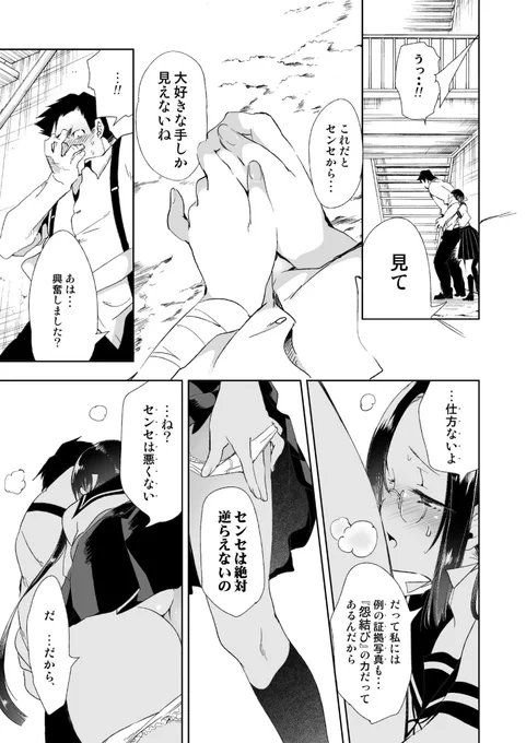 神さまの怨結び⛩️手○キ編…もとい鳥羽ちゃん編もお得期間中♡ https://t.co/n4hJeFE80j 