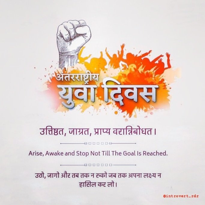 introvert_rdr's tweet photo. Youth is not just an age group, rather it is a fount of energy which when channelized in the right direction beholds the power to revolutionize the entire epoch",
#YPSS #ypssworld
#Youth #YouthDay #youthempowerment #YouthPower #india #youthIconofIndia
#YouthOfIndia #introvert https://t.co/6HcaomzLSB