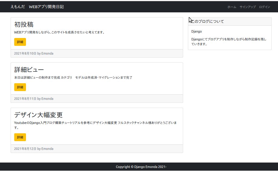 emonda_py's tweet image. デザイン大幅変更。Youtubeのフルスタックチャンネル様の動画見ながらコーディング
#django