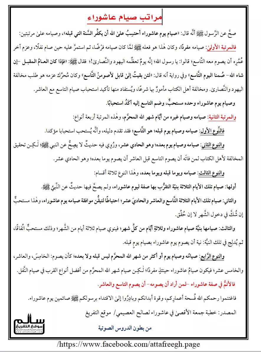 مراتب صيام يوم عاشوراء: