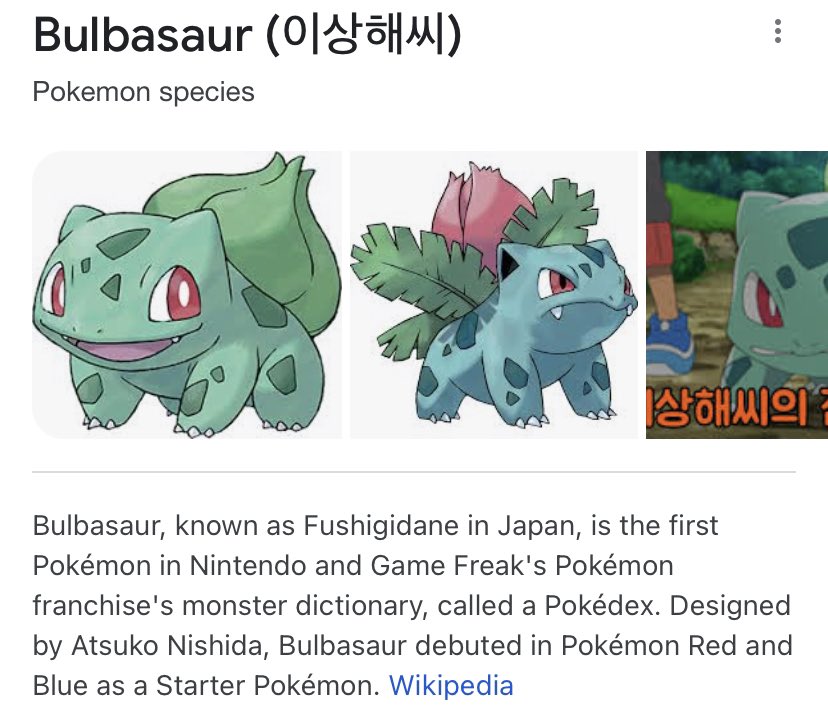 Bulbasaur, Wiki Pokédex