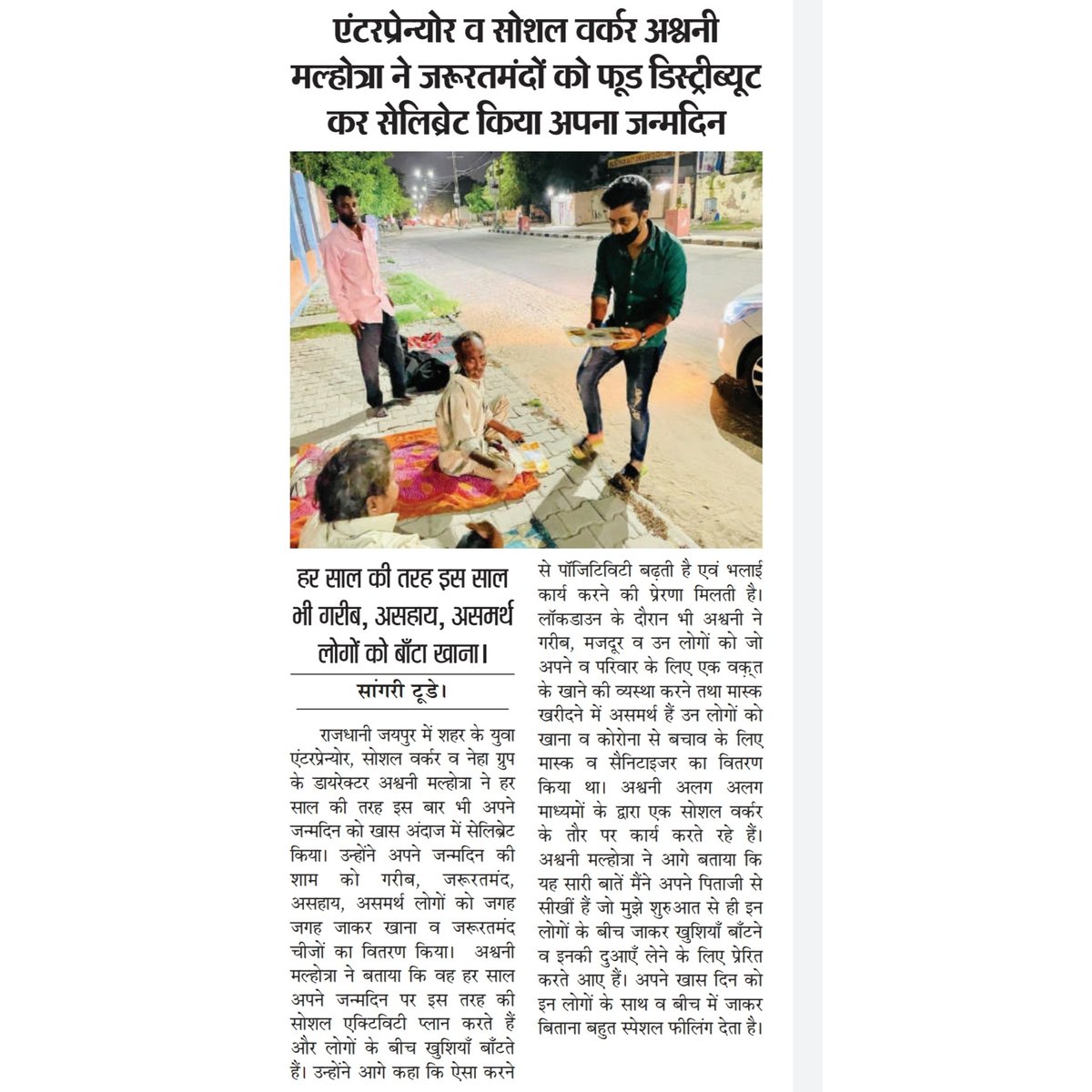 imKpProductions's tweet photo. Ashwani Malhotra, director of Neha Group of Jaipur, distributed food and needy things to the poor, needy, helpless, incapable people from place to place on their birthday.
#ashwanimalhotra #entrepreneur #founder #CEO #nehagroup #kpproductions #SangriInternet #jaipur https://t.co/S7OGZOSefK