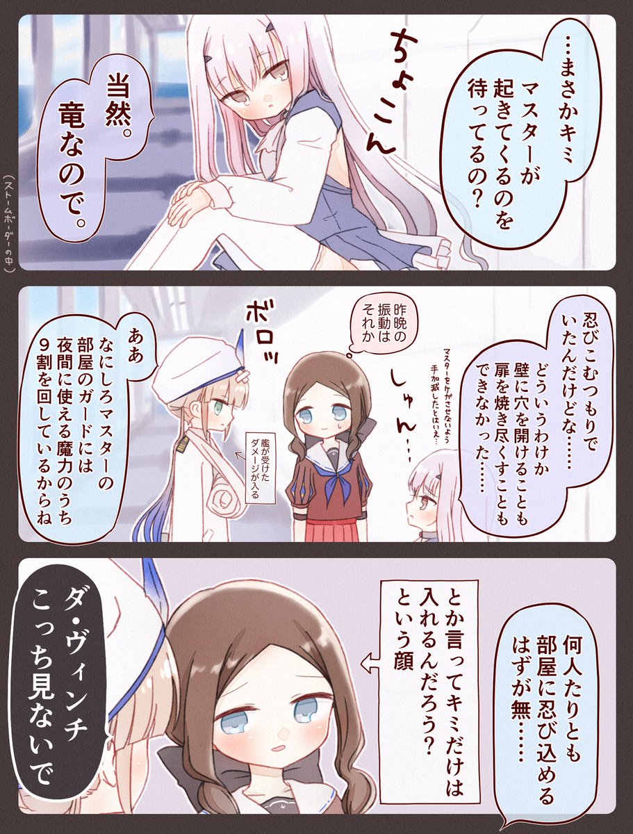 マスターの部屋の前でずっと待ってたランスロットちゃん #FGO 