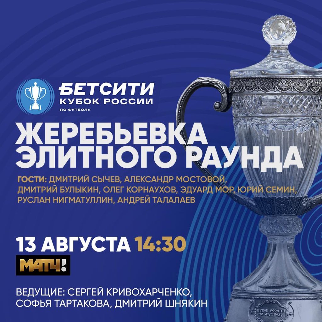 Fc Akhmat Grozny On Twitter 13 Avgusta Sostoitsya Zherebyovka Elitnogo Raunda Betsiti Kubka Rossii Po Futbolu Gruppovoj Etap Projdyot V Tri Tura V Kazhdoj Iz 11 Grupp Budut Predstaviteli Rpl Fnl 1 I