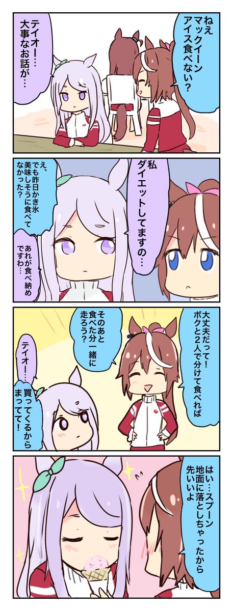 100日後に笑うブルボン75日目
#ウマ娘 