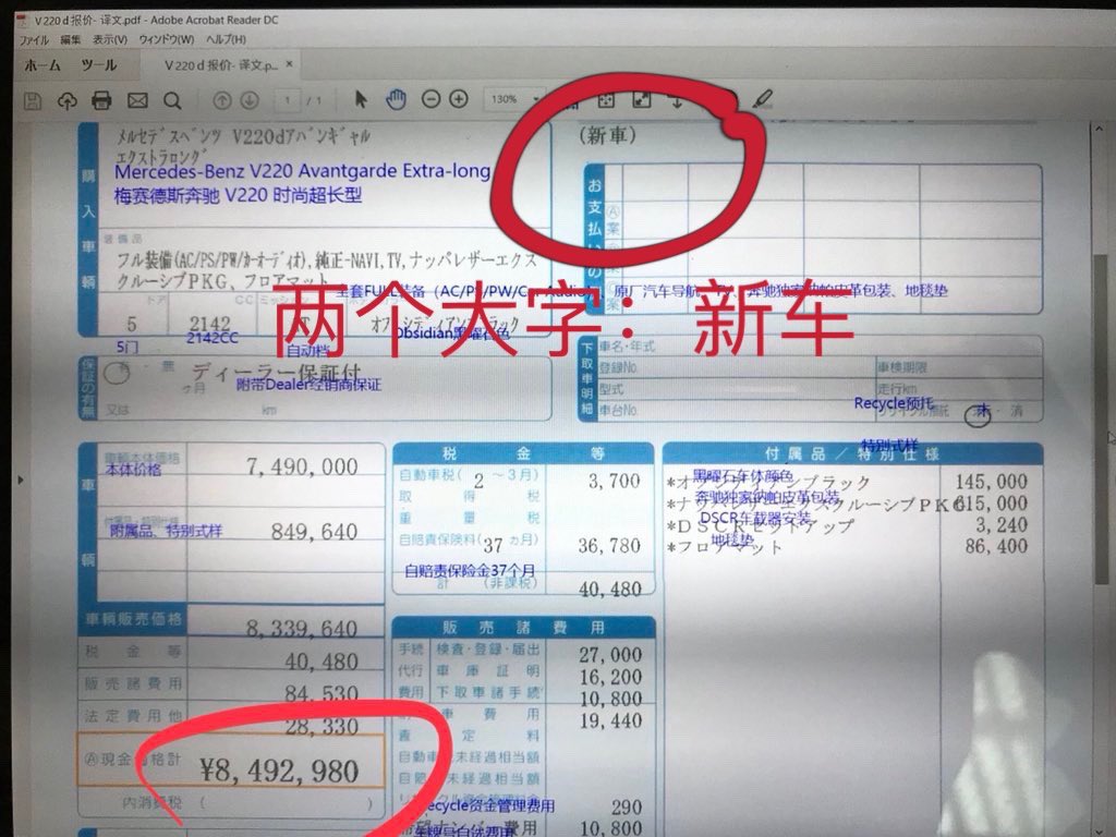 dingguofantang's tweet photo. 既然万利大妈点名陛下并提到奔驰车，我们就再来看看相林奔驰车的欺骗。
鸭蛋白纸黑字写出“展示车”，更是按新车做的预算书，相林奔驰却在之前已经登录过一次，只能算二手车。

娶一个二婚女人需要按娶处女给彩礼🧧吗？

这不就是tmd诈骗吗？ https://t.co/PqRJ5b94Hh