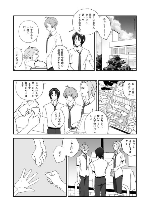 コンビニでアイス買い食いする高校生組 