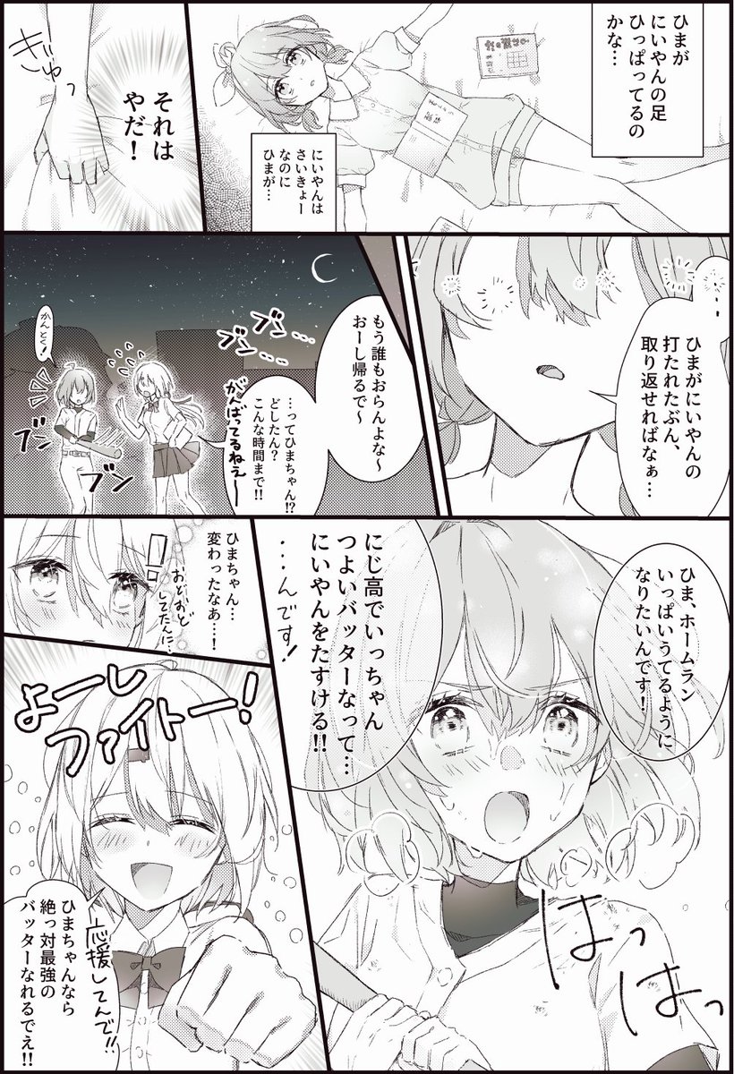 #にじさんじアルプススタンド 
ひまとにいやんの「さいきょー」バッテリー!(1/2) 