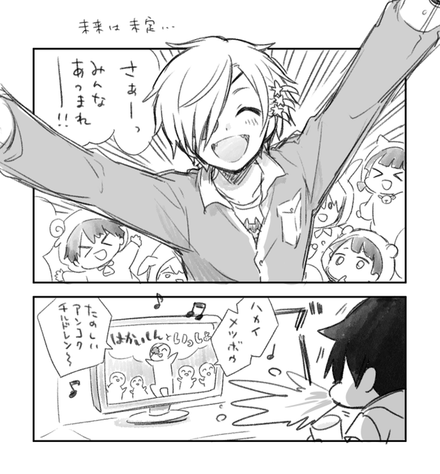 ミゲルおにいさん
こんな未来もあるかもしれない 