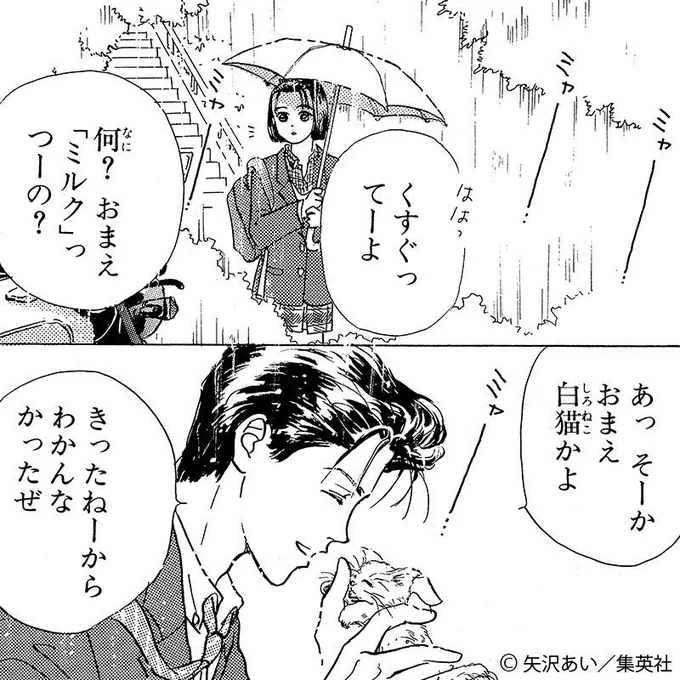 矢沢あい育ちの千冬は場地に惚れざるを得ない😓 