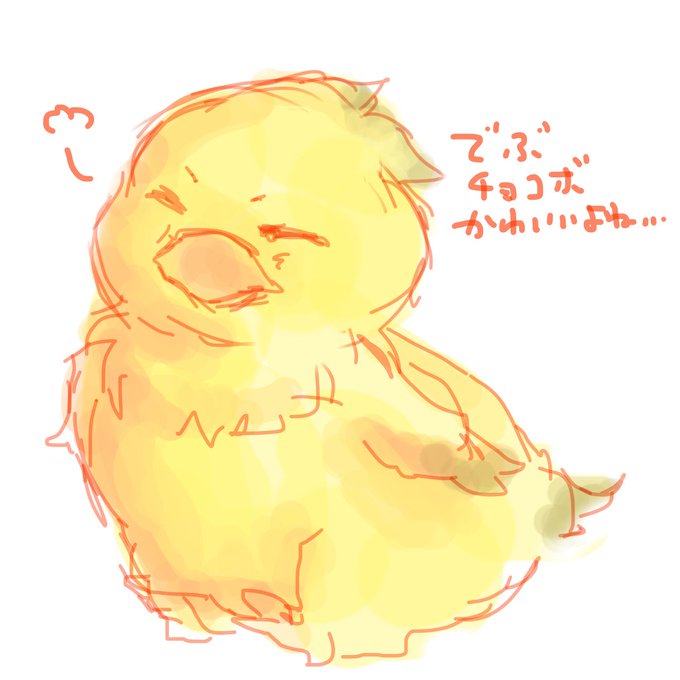 チョコボのtwitterイラスト検索結果 古い順