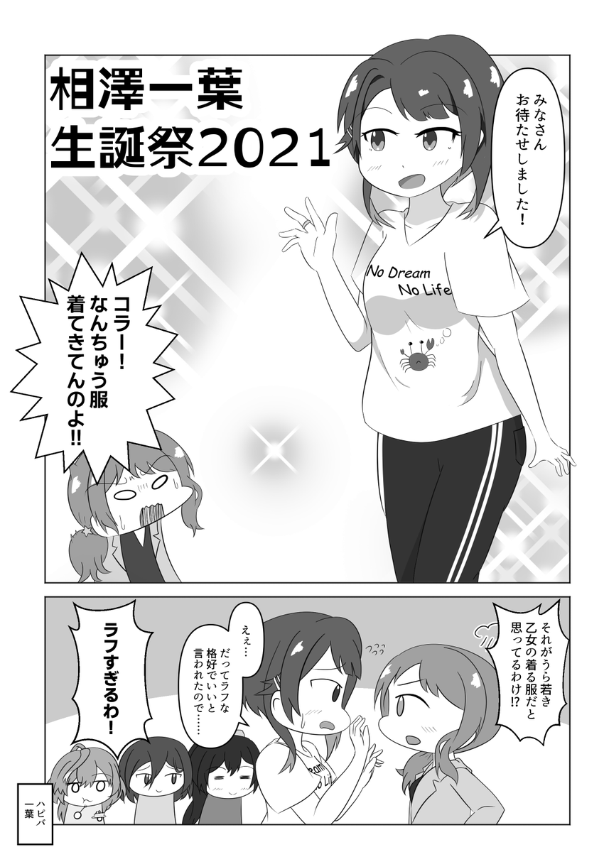 一葉誕生日おめでとう!!!相澤一葉クソださTシャツ概念を諦めたくない(やめろ)
#相澤一葉生誕祭2021 