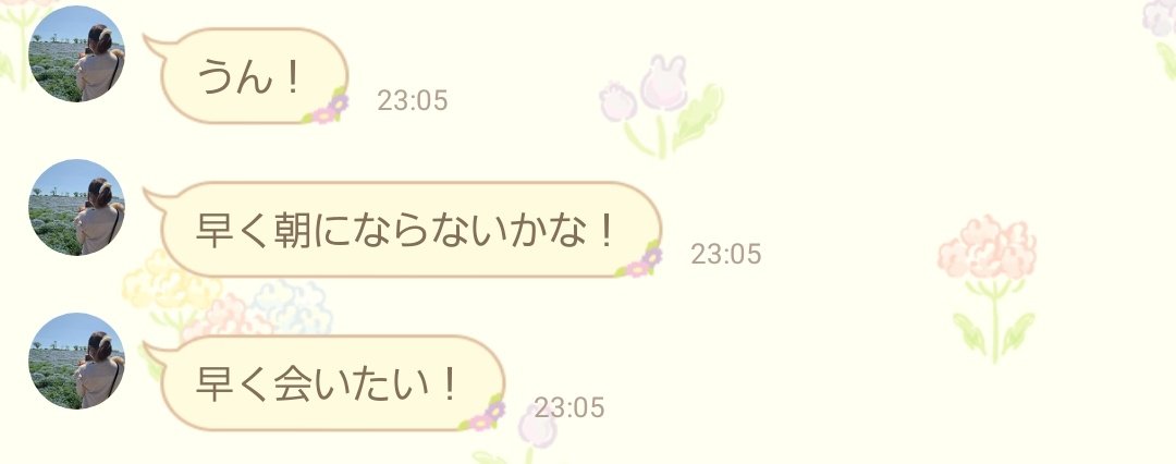 いちご On Twitter 彼くんに大切にしてもらいすぎて 何話しても惚気になって めちゃくちゃ弄られるのが恥ずかしので日常生活で彼くんの話をあまりしない 今日は職場まで送ってくれて 明日は迎えに来てくれてこんな可愛いlineをくれる可愛い彼です