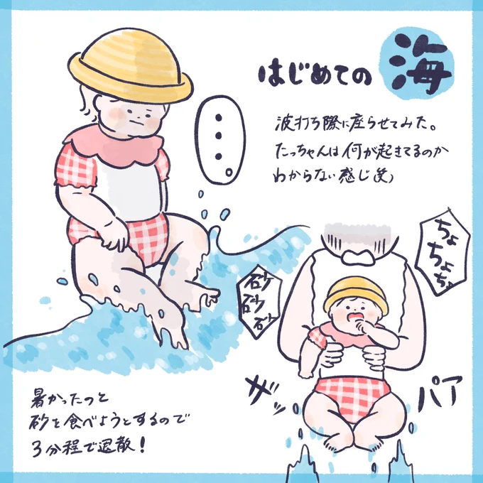 3分間だけ海デビュー🏄‍♀️🌊
#育児絵日記 